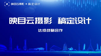 映目攜手稿定設計，開啟圖片與商業設計內容服務新篇章