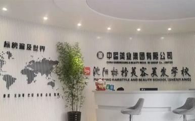 沈陽(yáng)標(biāo)榜美容美發(fā)培訓(xùn)學(xué)校 光影技術(shù)中的影像探索與服務(wù)提供